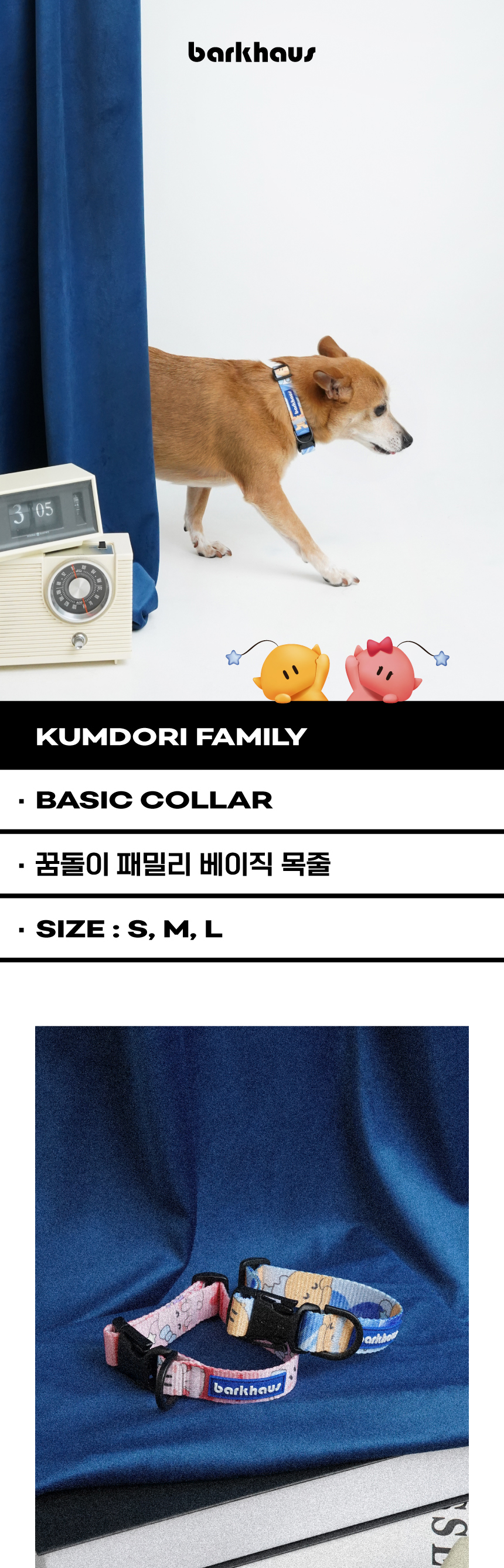 [NEW신상][무료배송] 바크하우스X꿈돌이 베이직 목줄 (S-L) 1번째