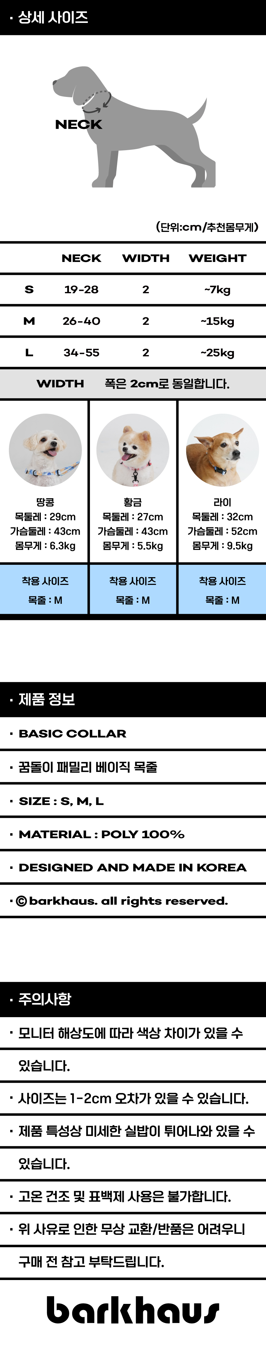 [NEW신상][무료배송] 바크하우스X꿈돌이 베이직 목줄 (S-L) 8번째