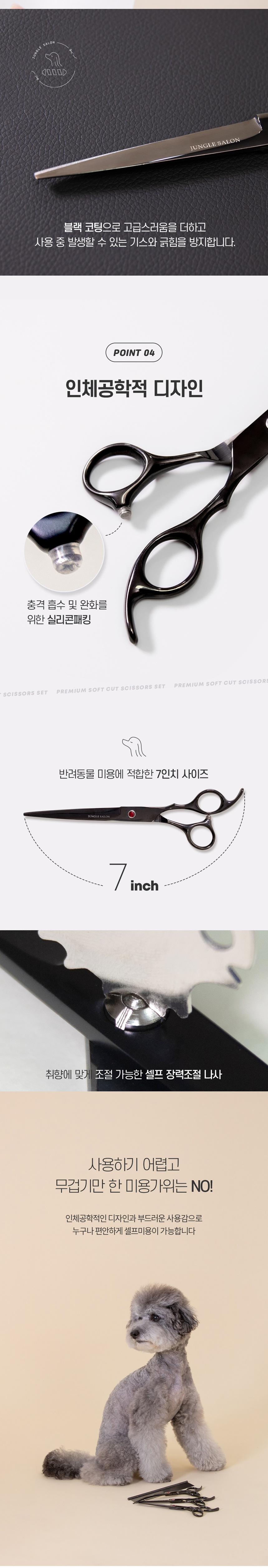 [심쿵펫페어][무료배송] 정글몬스터 소프트컷 미용가위 4번째