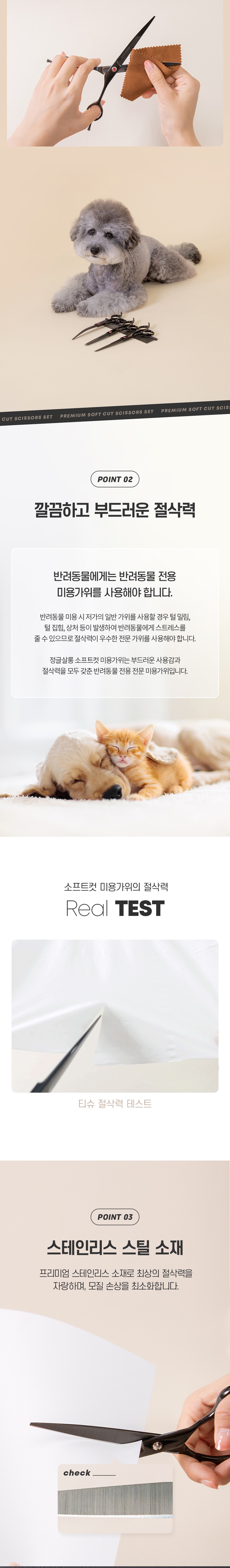 [심쿵펫페어][무료배송] 정글몬스터 소프트컷 미용가위 3번째