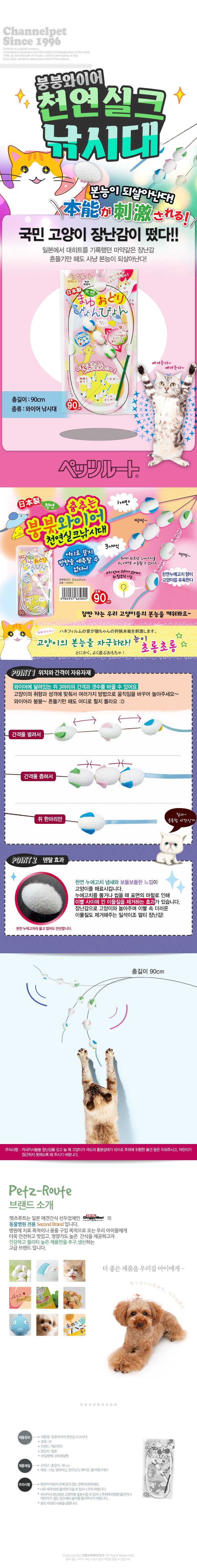 펫츠루트 붕붕와이어 천연실크 낚시대 1번째