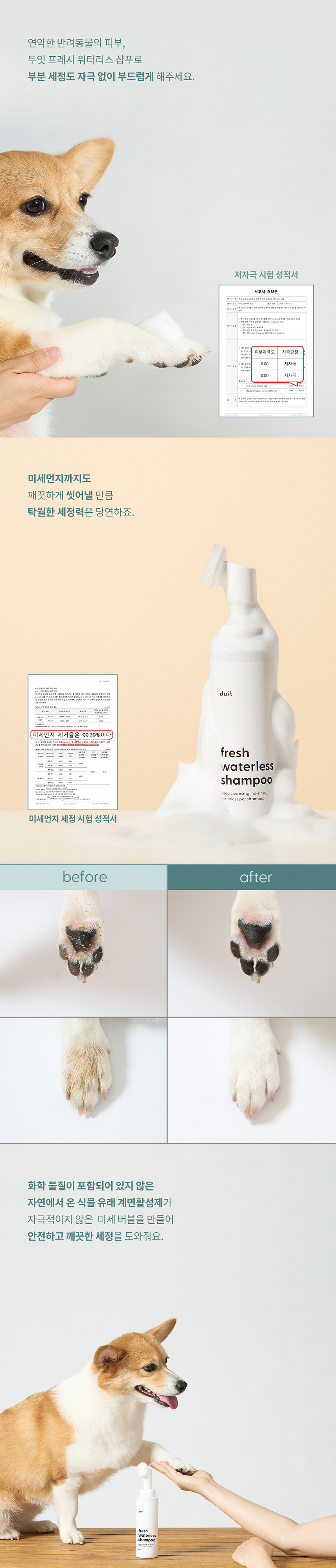 [핑프특가][무료배송][유통기한임박, 26년5월1일] 두잇 워터리스 샴푸 저자극 풋클렌저 130ml 3번째