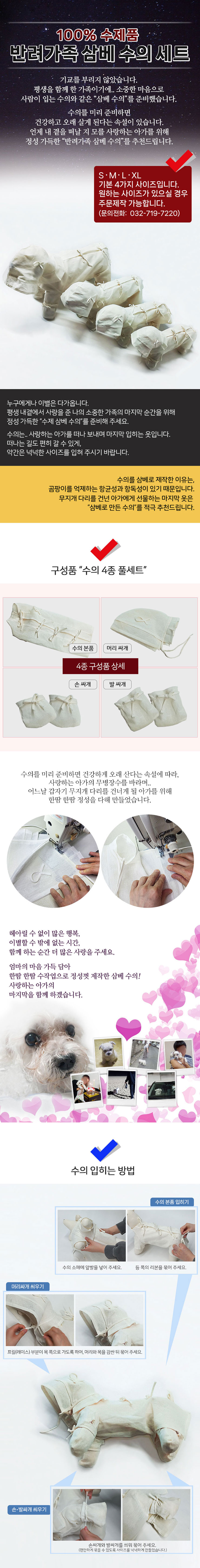 [NEW신상][무료배송] 콤마드림 반려가족 삼베수의 세트 S-XL 1번째