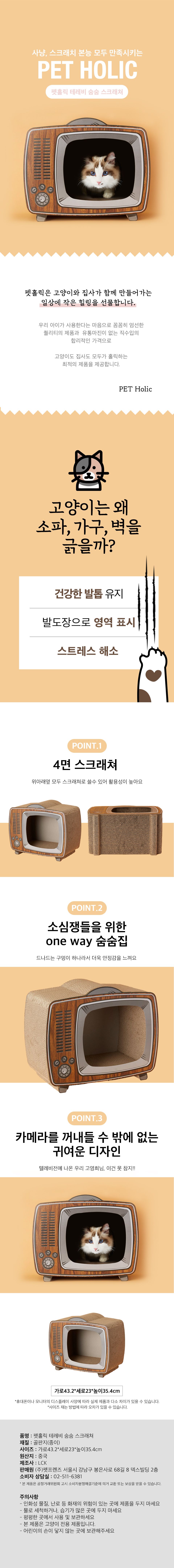 펫홀릭 테레비 숨숨 스크래쳐 1번째