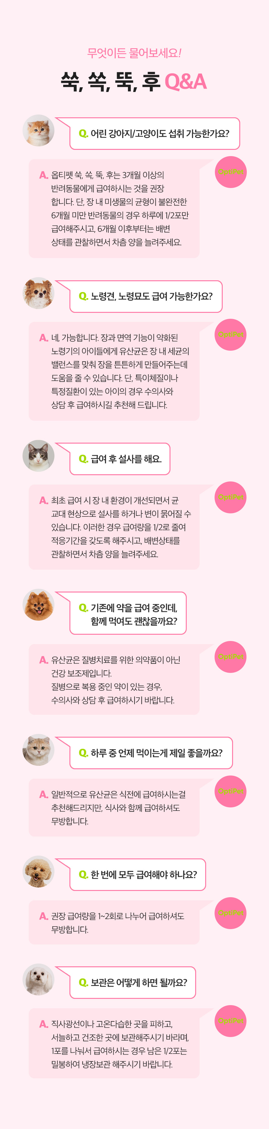 [무료배송] 옵티펫 유산균 입냅새 후 HU 30개입 18번째