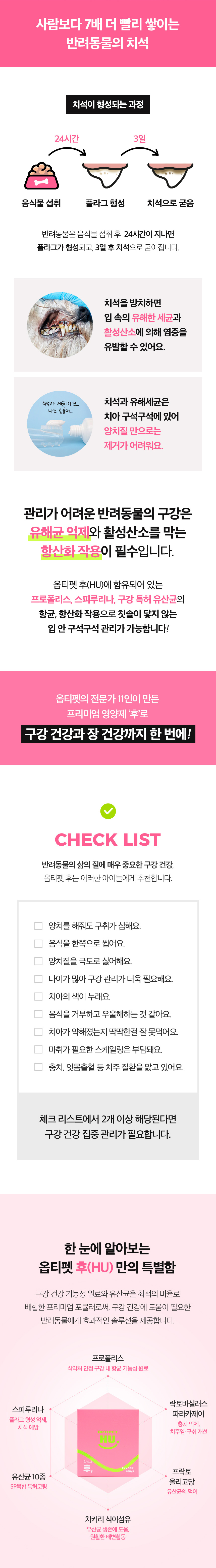[무료배송] 옵티펫 유산균 입냅새 후 HU 30개입 15번째