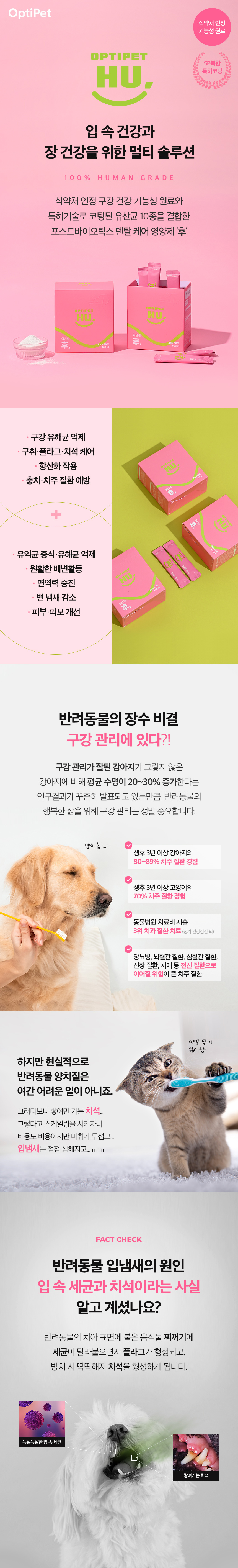 [무료배송] 옵티펫 유산균 입냅새 후 HU 30개입 14번째