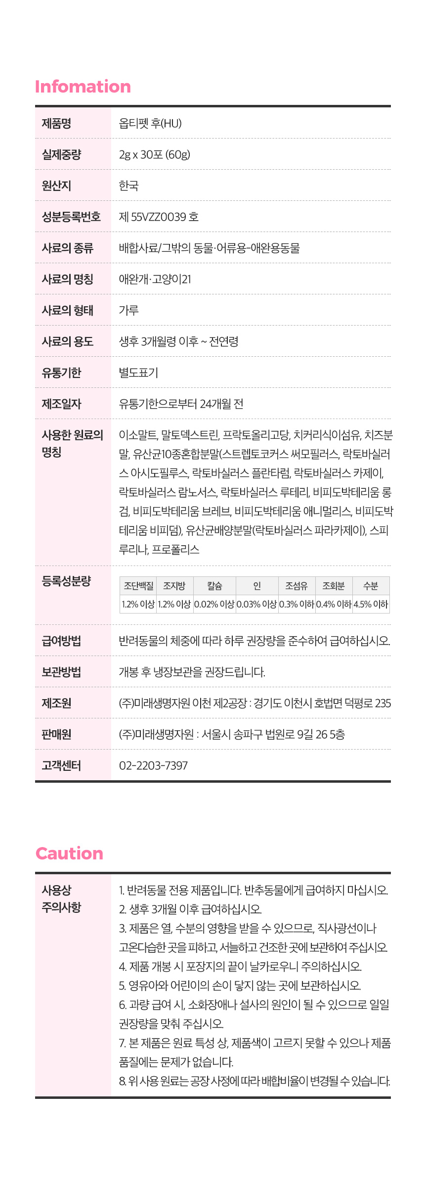 [무료배송] 옵티펫 유산균 입냅새 후 HU 30개입 19번째