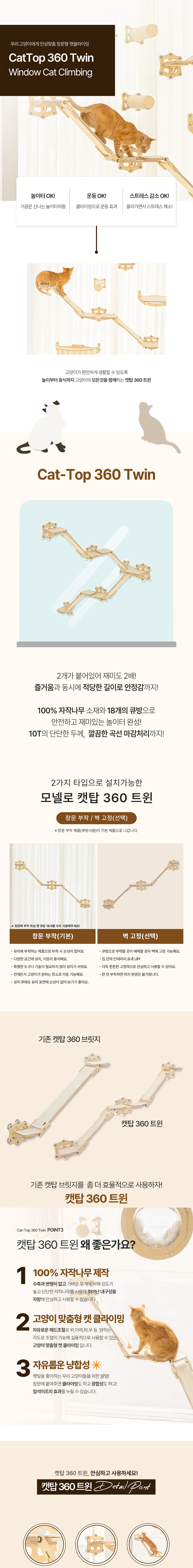 [무료배송] 모넬로 캣탑 360 하프형 트윈 고양이 캣워크 클라이밍 GO24008 4번째