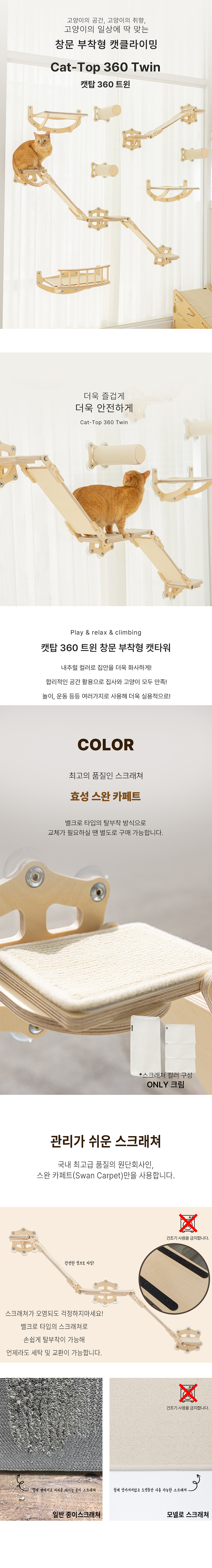 [무료배송] 모넬로 캣탑 360 하프형 트윈 고양이 캣워크 클라이밍 GO24008 8번째