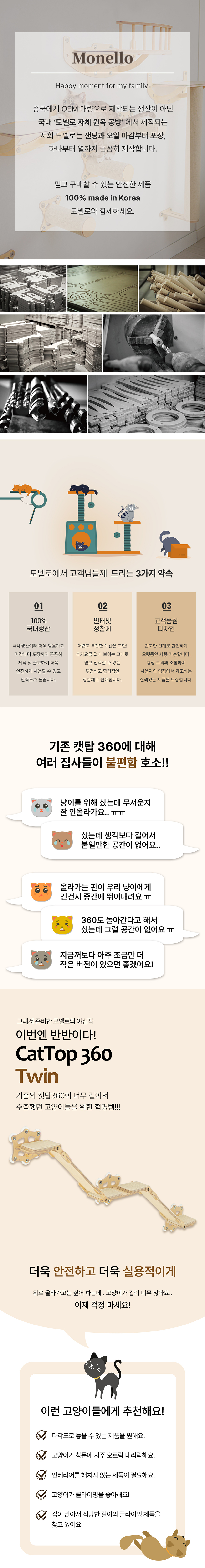 [무료배송] 모넬로 캣탑 360 하프형 트윈 고양이 캣워크 클라이밍 GO24008 3번째