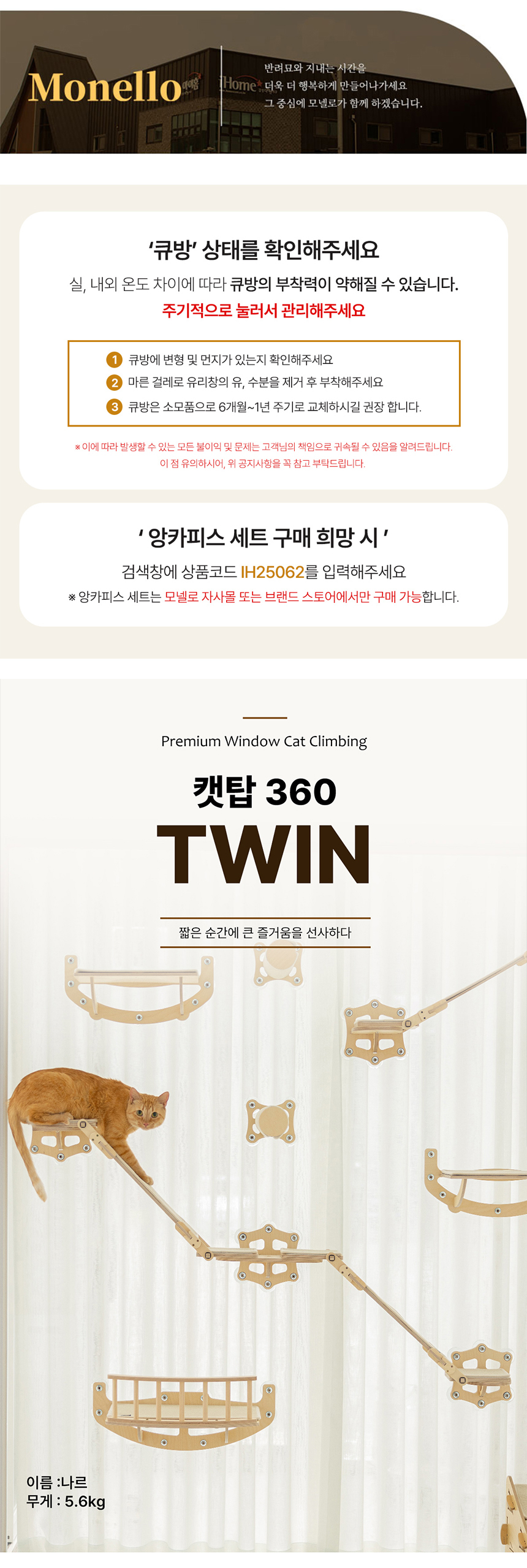 [무료배송] 모넬로 캣탑 360 하프형 트윈 고양이 캣워크 클라이밍 GO24008 2번째