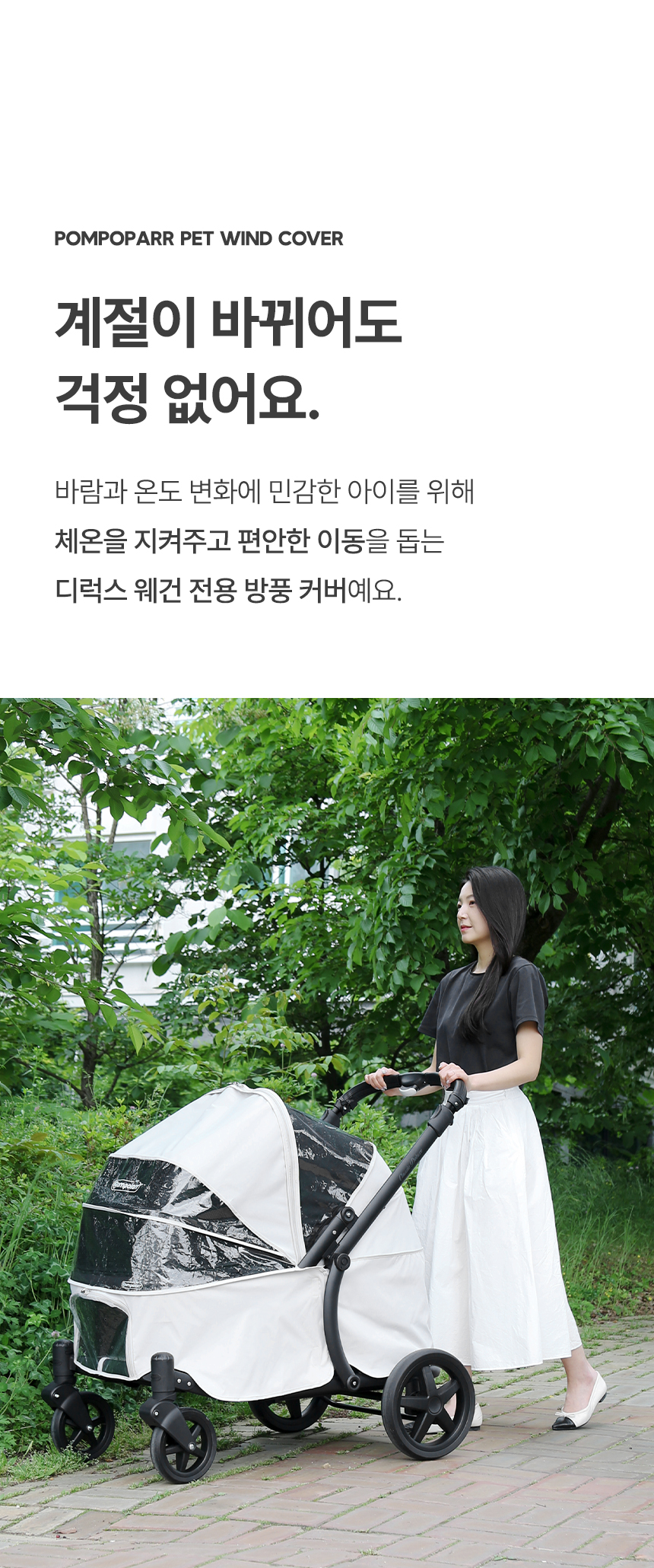 [NEW신상][무료배송] 폼포라펫 디럭스 웨건 방풍커버 3번째
