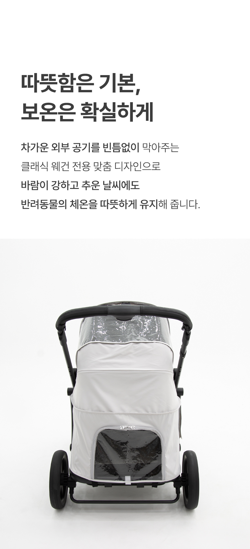 [NEW신상][무료배송] 폼포라펫 디럭스 웨건 방풍커버 7번째