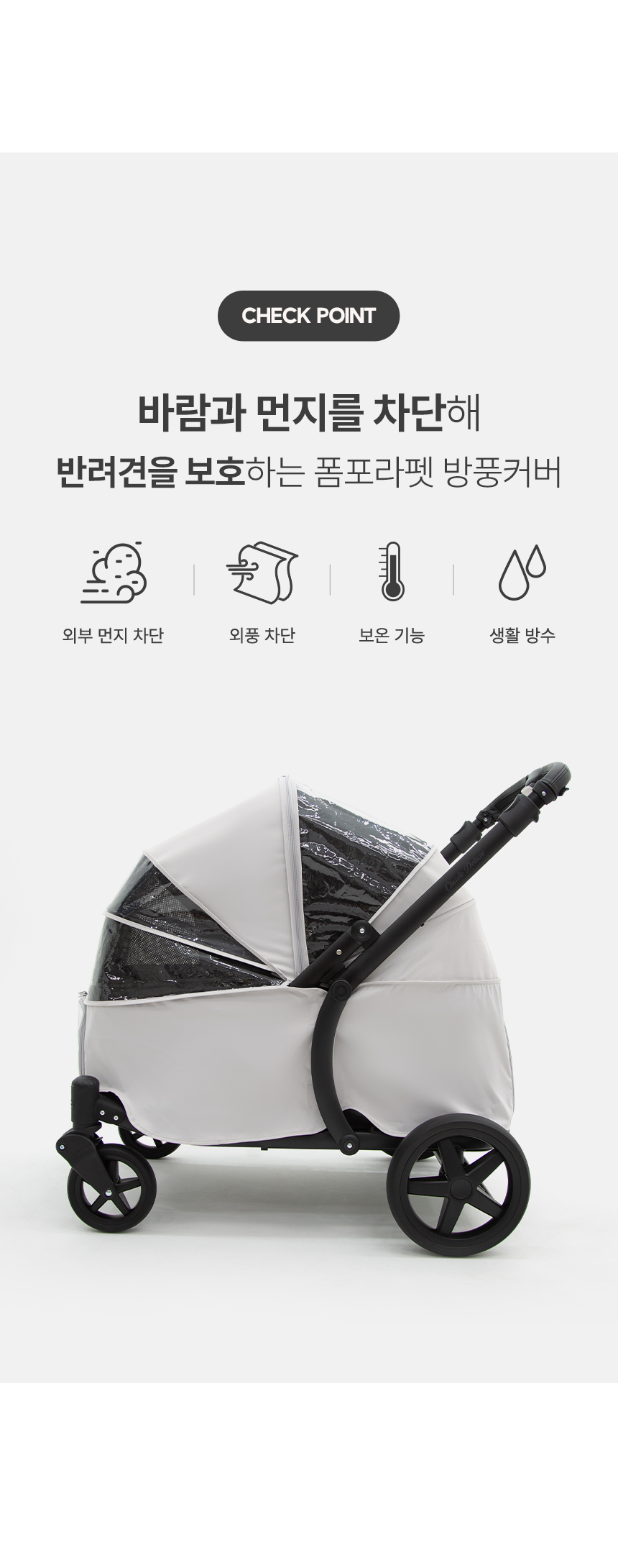 [NEW신상][무료배송] 폼포라펫 디럭스 웨건 방풍커버 4번째