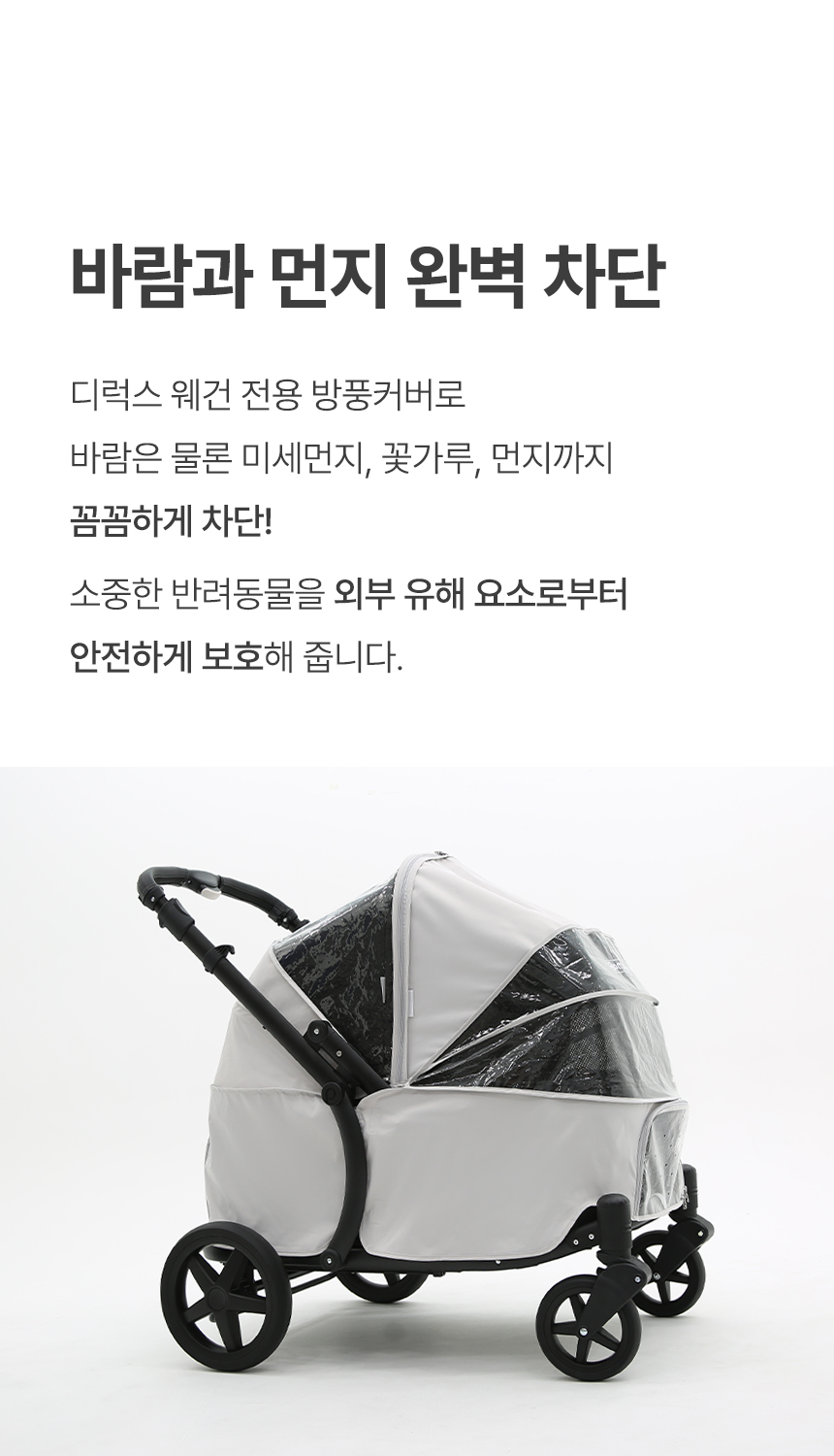 [NEW신상][무료배송] 폼포라펫 디럭스 웨건 방풍커버 6번째