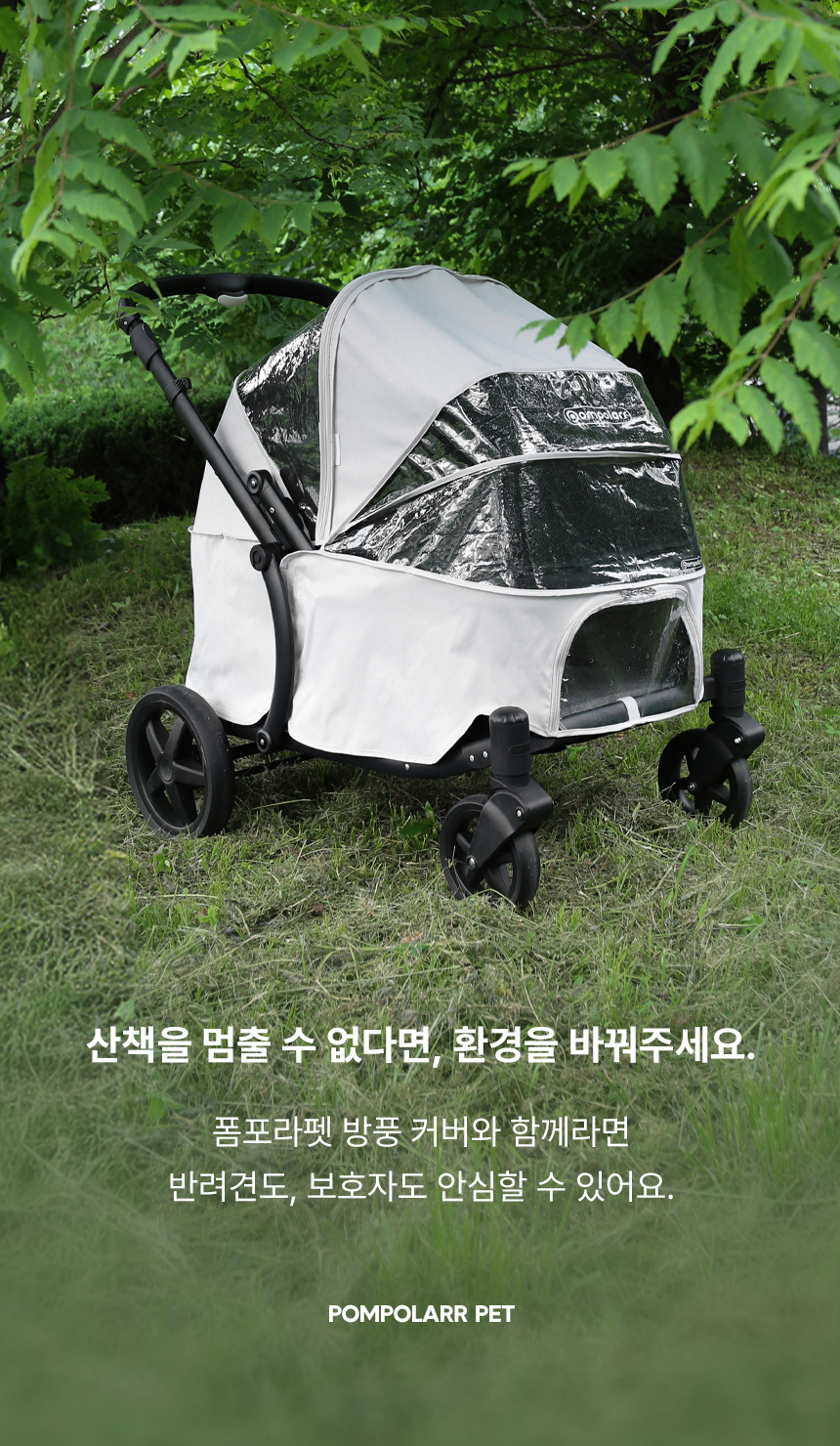 [NEW신상][무료배송] 폼포라펫 디럭스 웨건 방풍커버 14번째