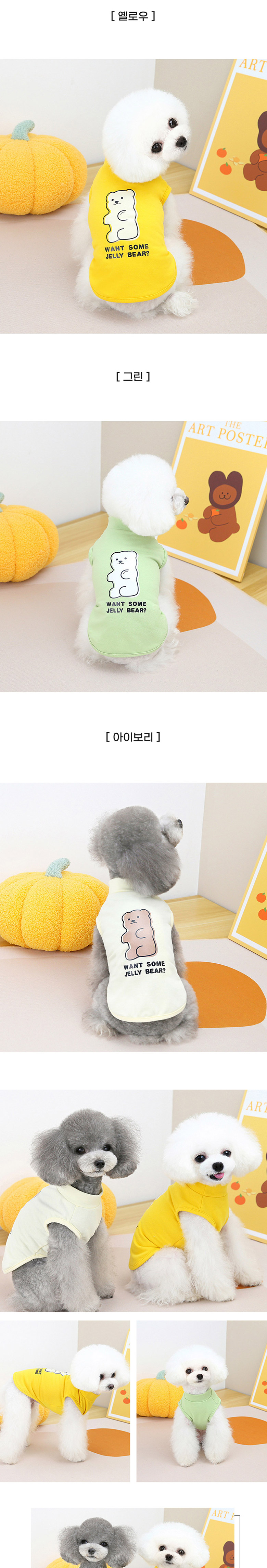 [무료배송] 딩동펫 젤리베어 나시 그린/아이보리/옐로우 S-2XL 3번째