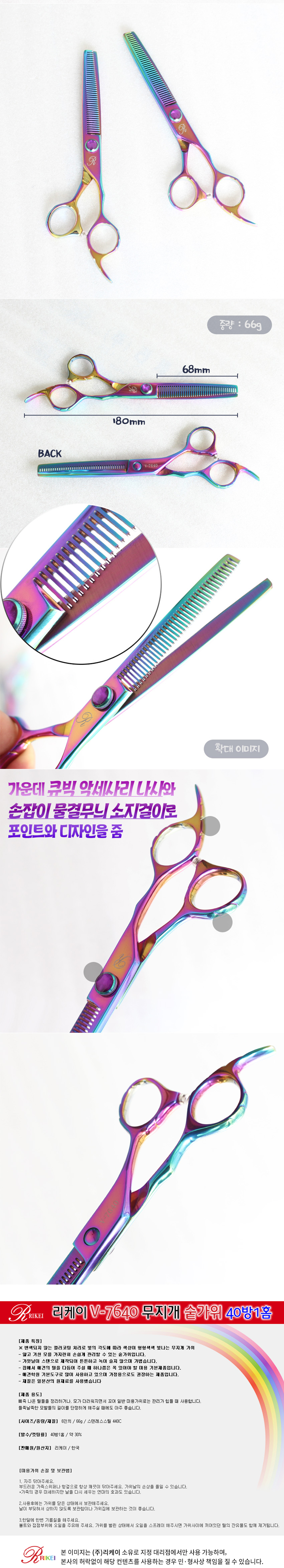 [무료배송] 리케이 무지개 숱가위  3번째