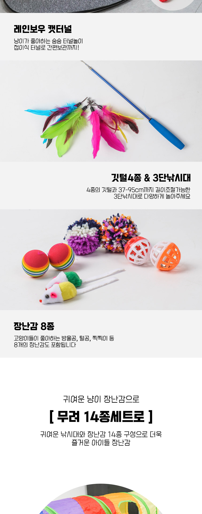 [무료배송] 딩동펫 고양이 캣터널 낚싯대 14종 세트 4번째