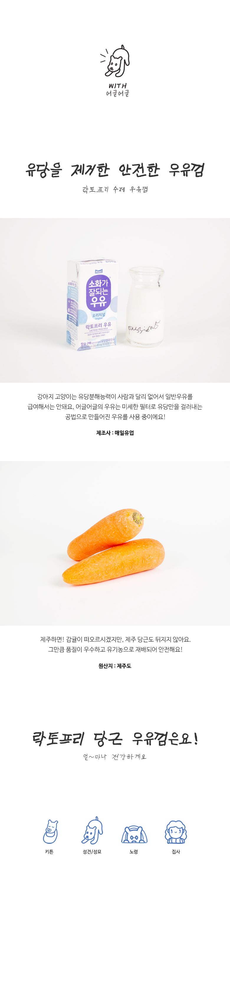 [무료배송] 어글어글 독 VALUE PACK 제주 친환경 구좌 당근 우유껌 50g*5개입 2번째