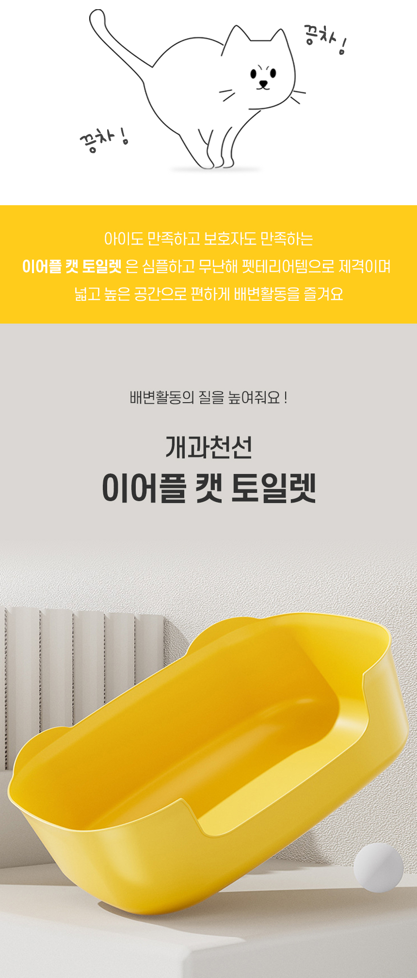 [무료배송] [모래삽 포함] 개과천선 캣 이어플 화장실 (옐로우/그레이/핑크/민트) 2번째