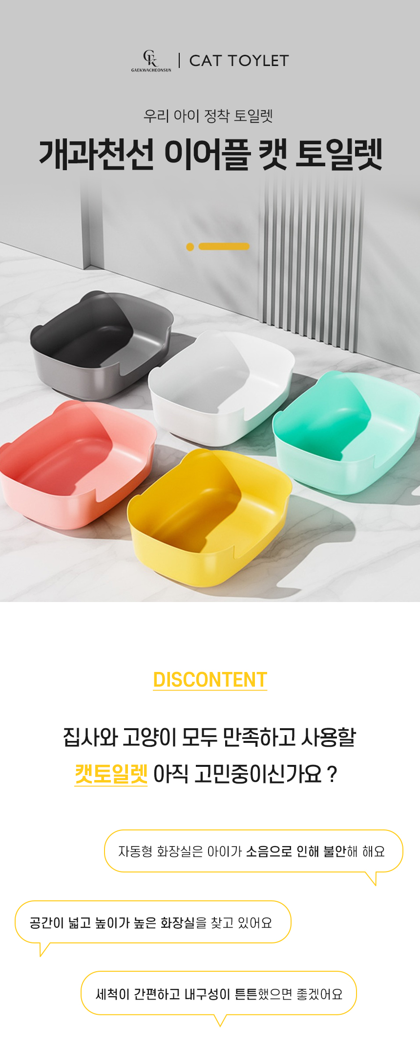 [무료배송] [모래삽 포함] 개과천선 캣 이어플 화장실 (옐로우/그레이/핑크/민트) 1번째