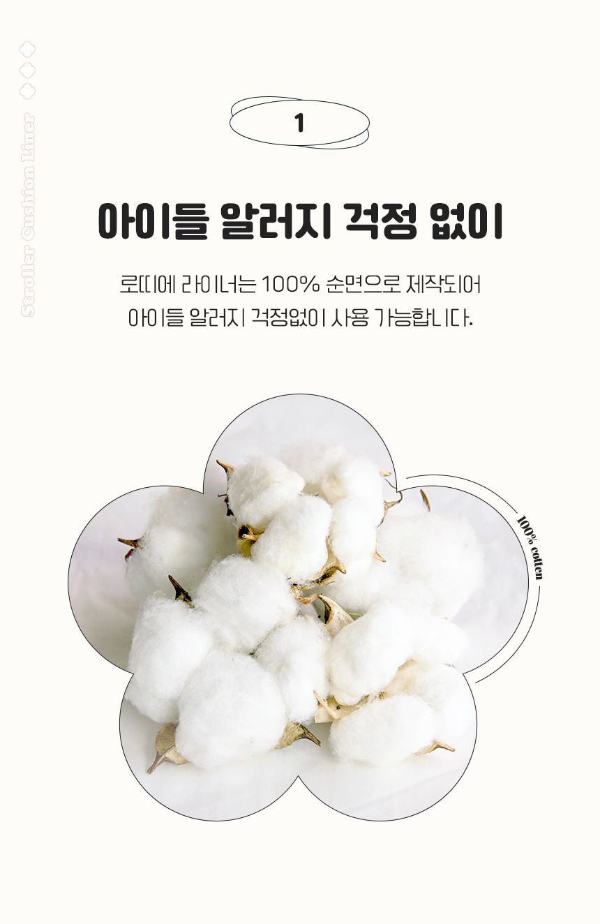 [무료배송] 로띠에 독 유모차 라이너 레빗베어 M-L 12번째