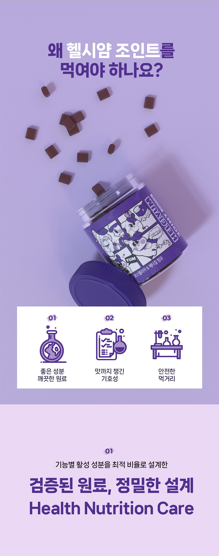 [NEW신상][무료배송] 헬시얌 조인트 뼈&관절 강화 영양제 120정 15번째