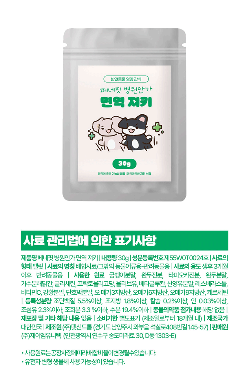 [무료배송] 페네핏 병원안가 면역 져키 30g 6번째
