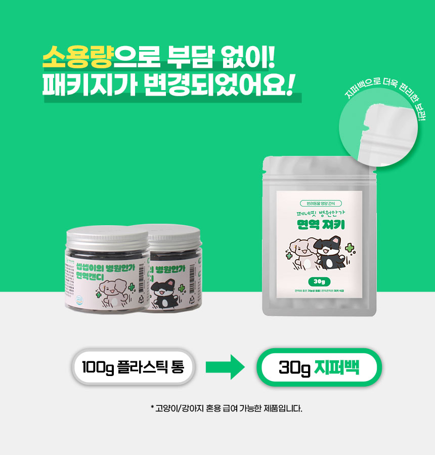 [무료배송] 페네핏 병원안가 면역 져키 30g 1번째