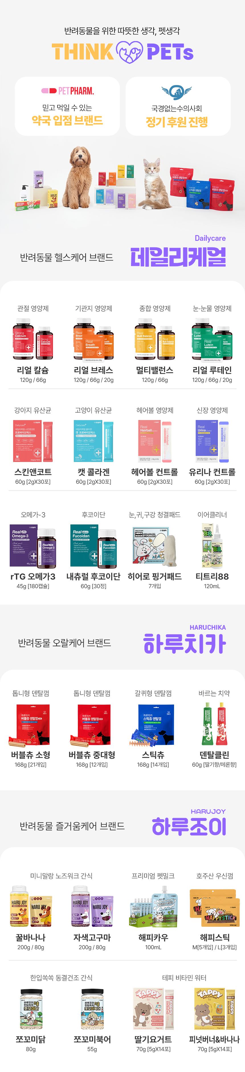 펫생각 독 하루조이 테피 릴렉션 피넛버터&바나나 14개입 30번째