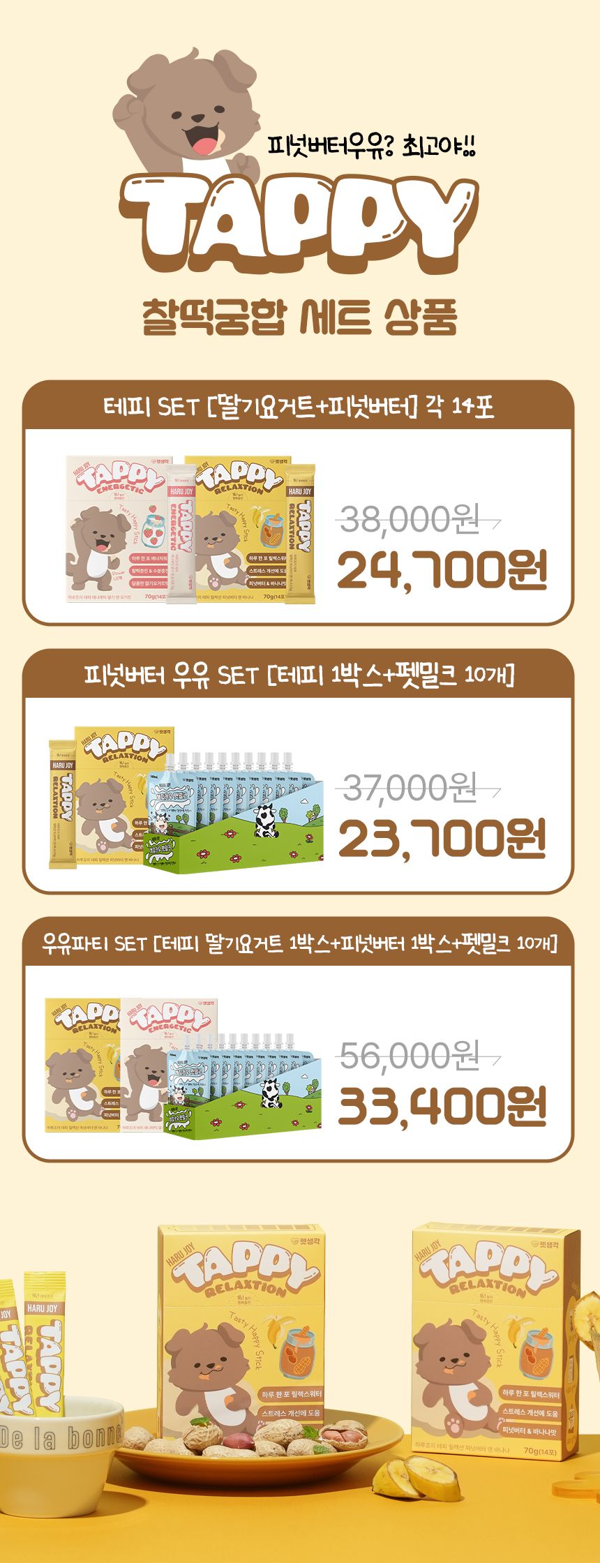 펫생각 독 하루조이 테피 릴렉션 피넛버터&바나나 14개입 9번째