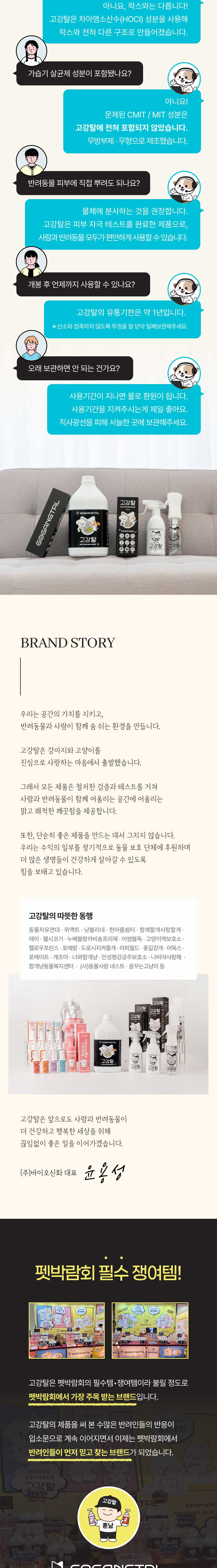 [무료배송] 고강탈 탈취제 살균 소독 냄새 제거 스프레이 500ml 7번째