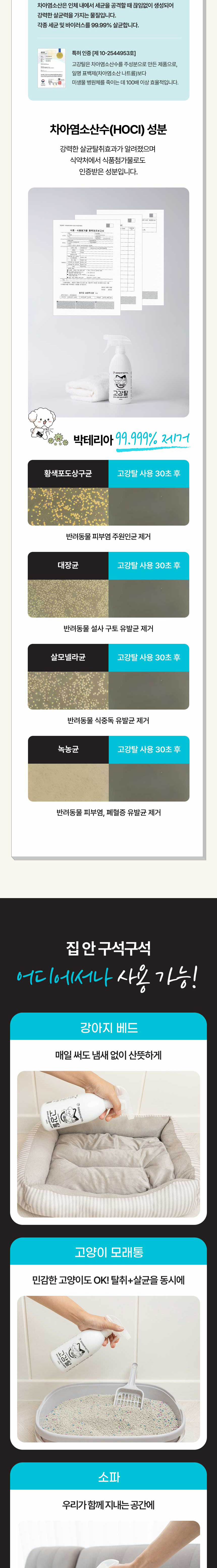 [무료배송] 고강탈 탈취제 살균 소독 냄새 제거 스프레이 500ml 4번째