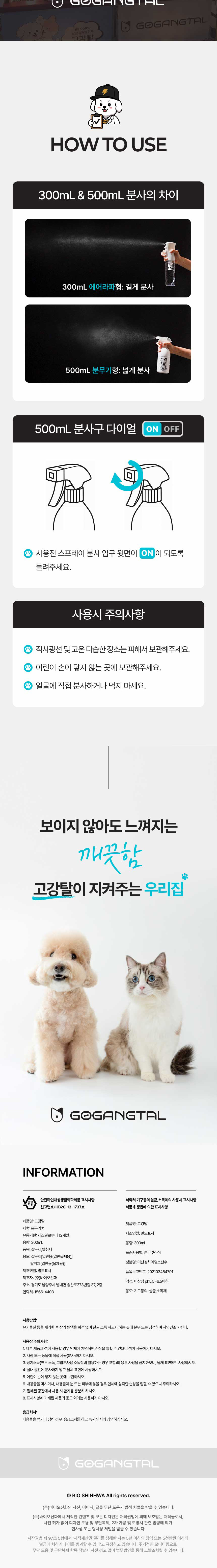 [무료배송] 고강탈 탈취제 살균 소독 냄새 제거 스프레이 500ml 8번째