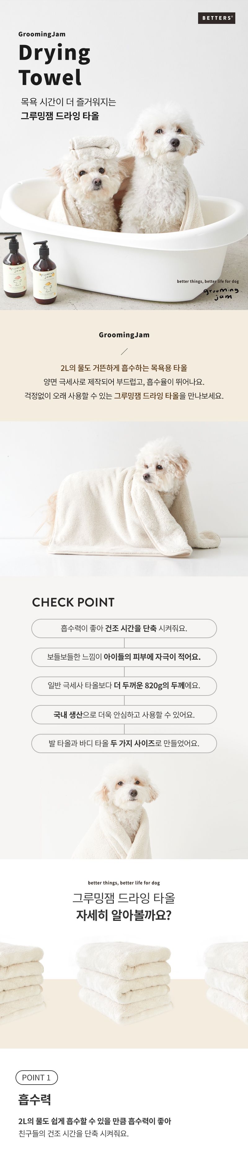 [무료배송] 베럴즈 그루밍잼 드라잉 타올 1번째