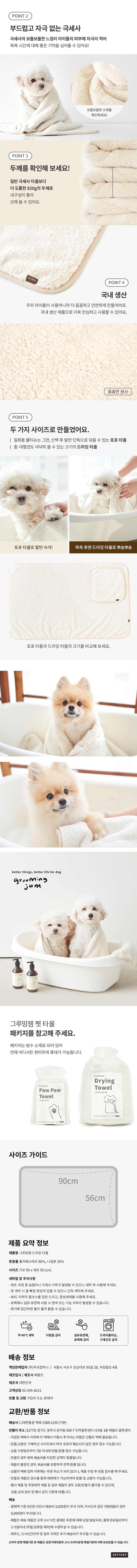 [무료배송] 베럴즈 그루밍잼 드라잉 타올 4번째