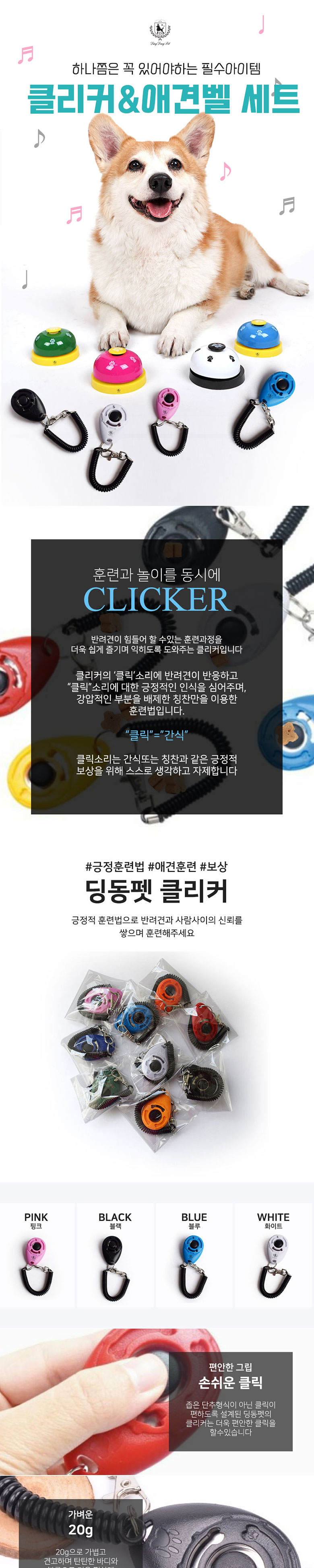 [무료배송] 딩동펫 반려동물 고리형 클리커&애견벨 세트 1번째