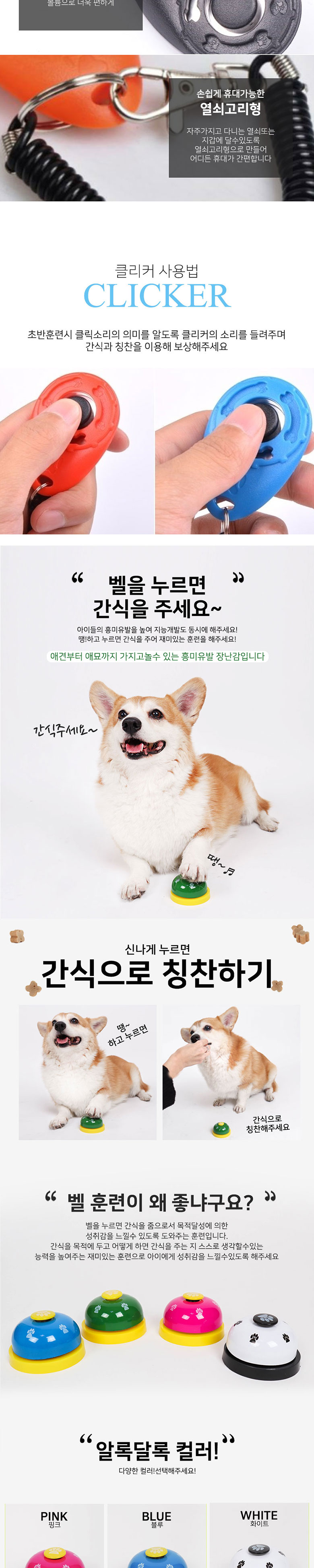 [무료배송] 딩동펫 반려동물 고리형 클리커&애견벨 세트 2번째
