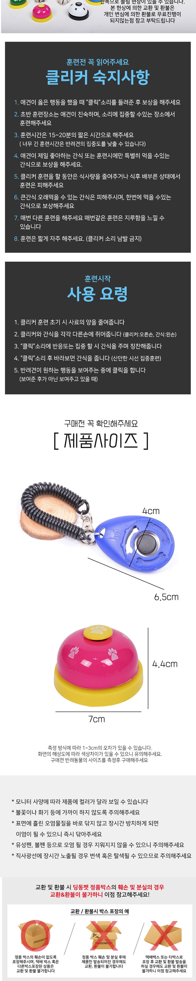[무료배송] 딩동펫 반려동물 고리형 클리커&애견벨 세트 4번째
