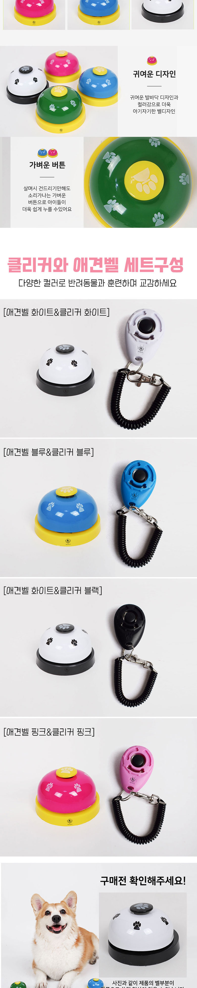 [무료배송] 딩동펫 반려동물 고리형 클리커&애견벨 세트 3번째