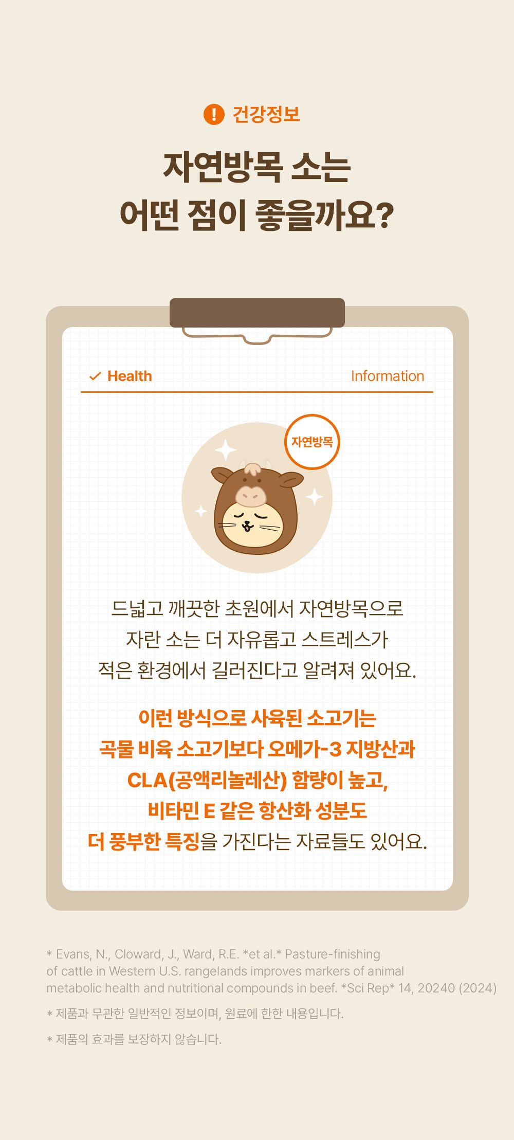조공 미니트릿 호주 자연방목 소고기 80g 12번째