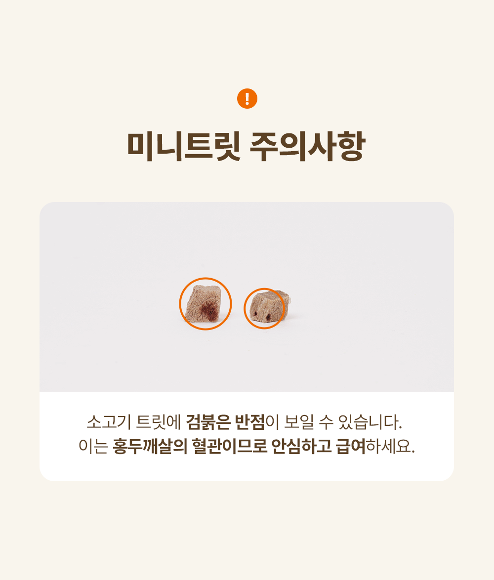 조공 미니트릿 호주 자연방목 소고기 80g 35번째