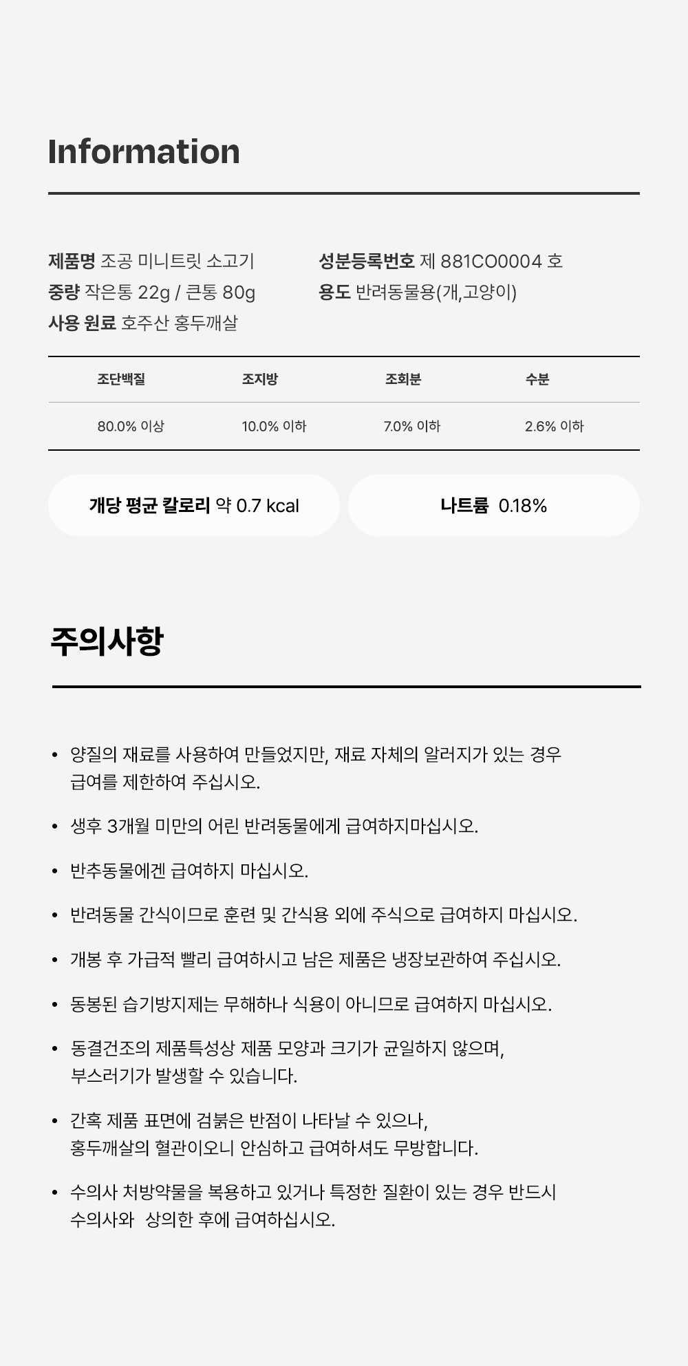 조공 미니트릿 호주 자연방목 소고기 80g 37번째