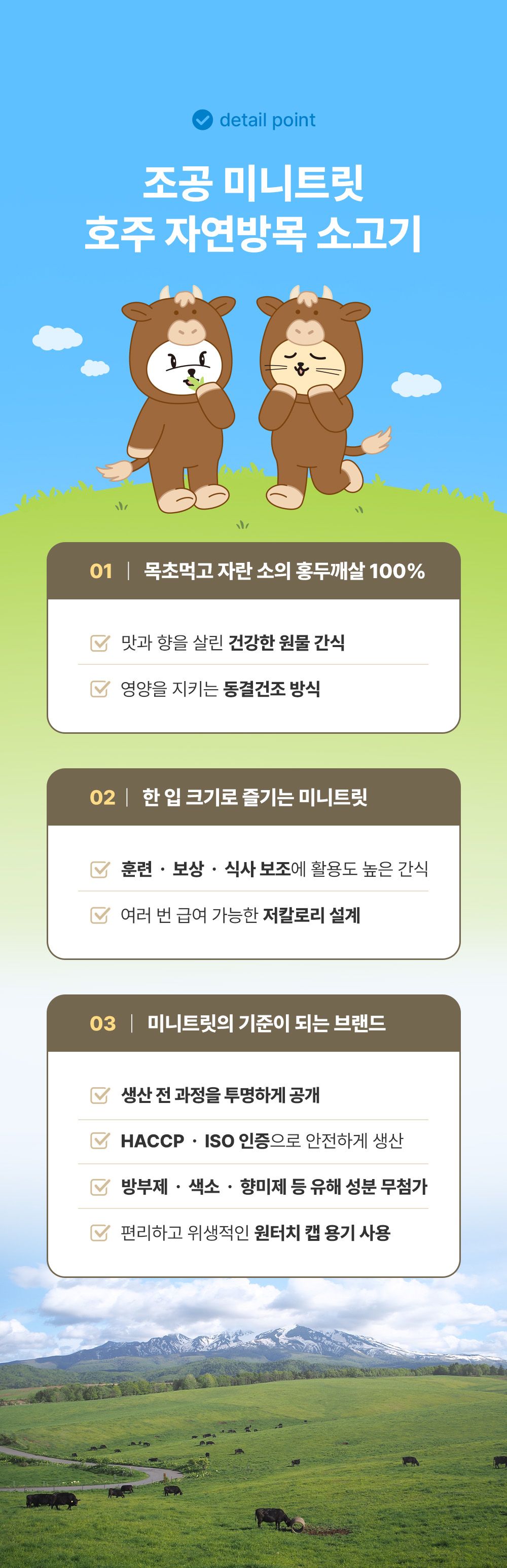 조공 미니트릿 호주 자연방목 소고기 80g 8번째