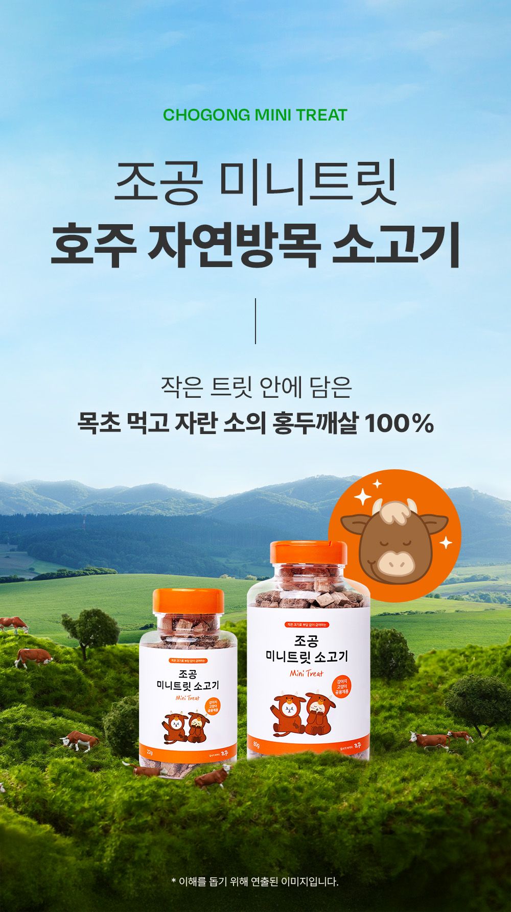 조공 미니트릿 호주 자연방목 소고기 80g 1번째