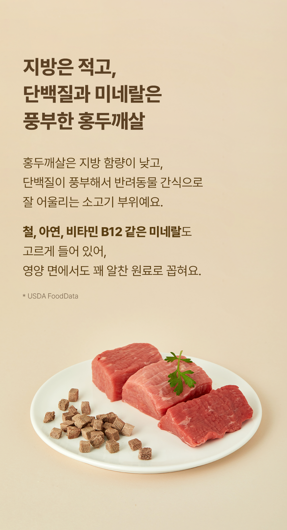조공 미니트릿 호주 자연방목 소고기 80g 11번째