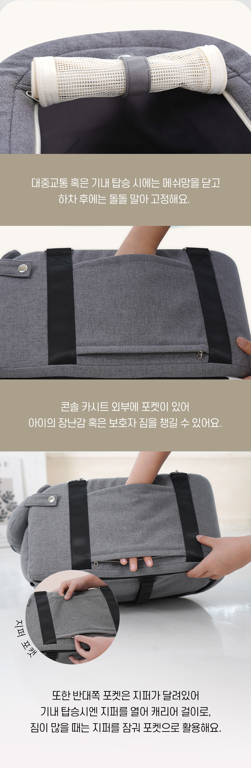 [NEW신상][무료배송] 개과천선 독 테디백 콘솔 카시트 (오트밀 베이지/모던 그레이) 11번째