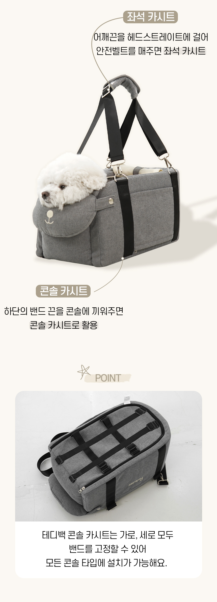 [NEW신상][무료배송] 개과천선 독 테디백 콘솔 카시트 (오트밀 베이지/모던 그레이) 9번째